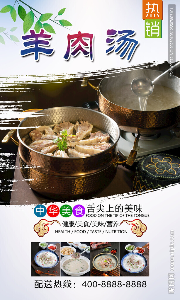 羊肉汤  