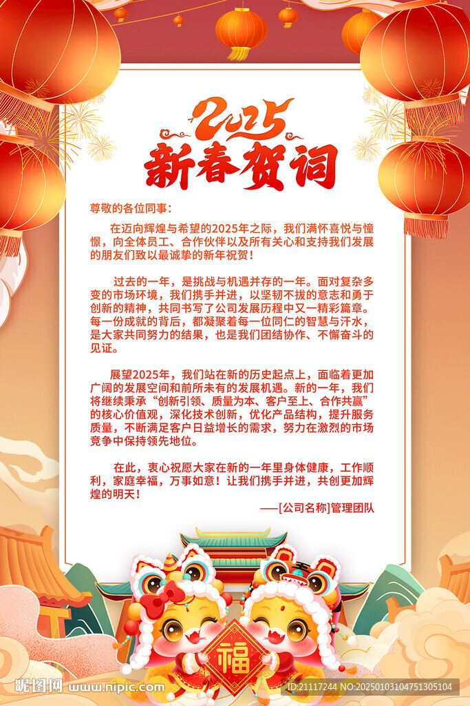 2025新春贺词