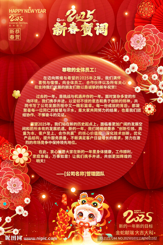 2025新春贺词