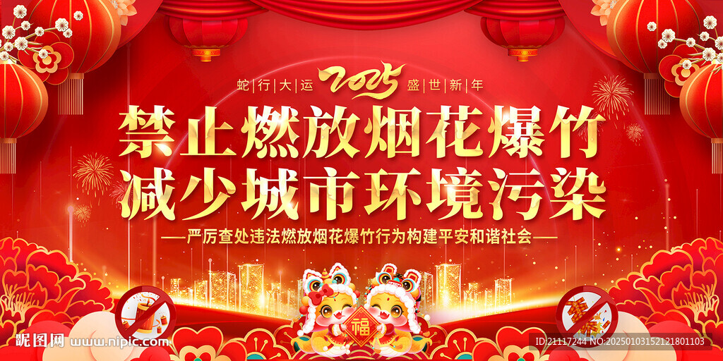 禁放烟花爆竹宣传栏
