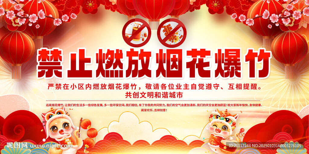 禁放烟花爆竹宣传栏