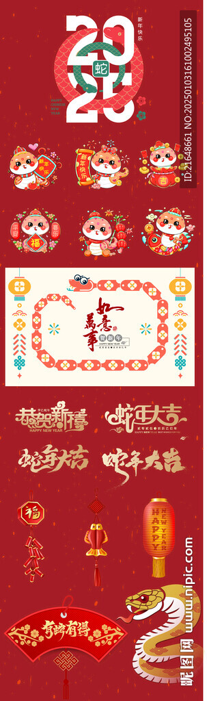 2025蛇年素材