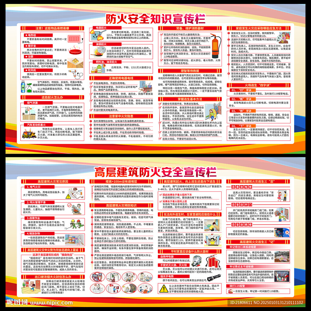 防火宣传栏