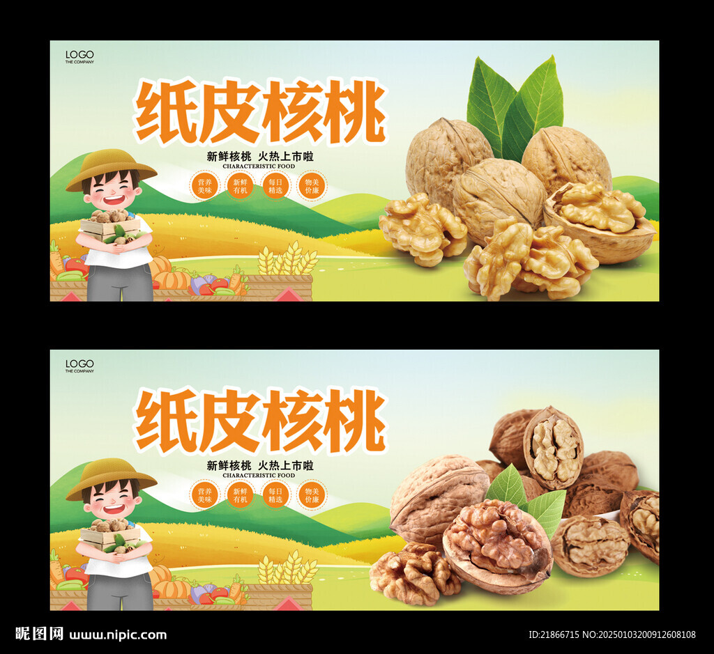 核桃