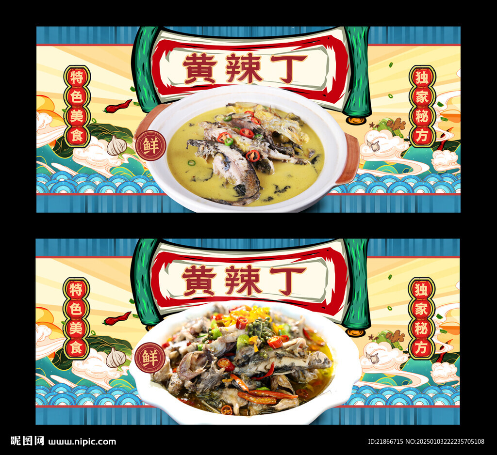 黄辣丁