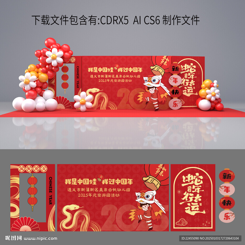 2025蛇年新年美陈打卡拍照框
