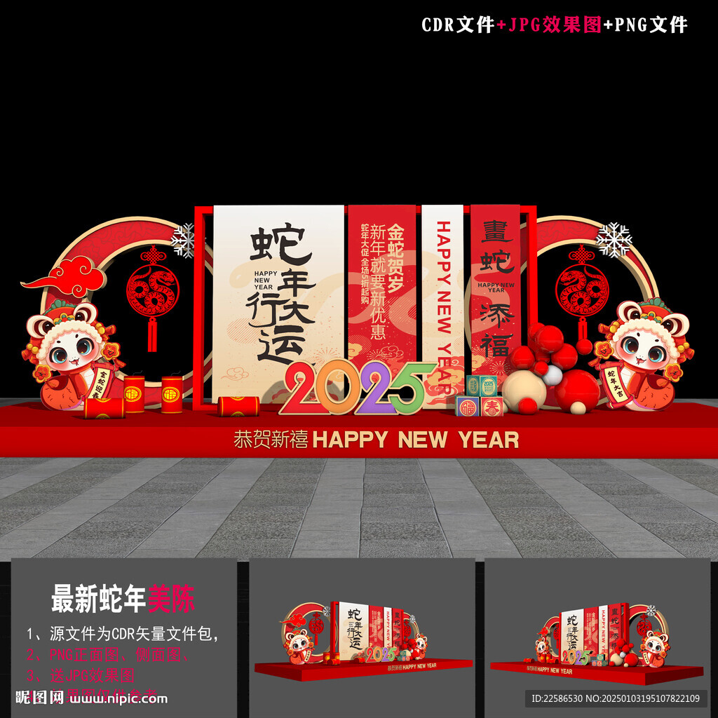 2025春节美陈
