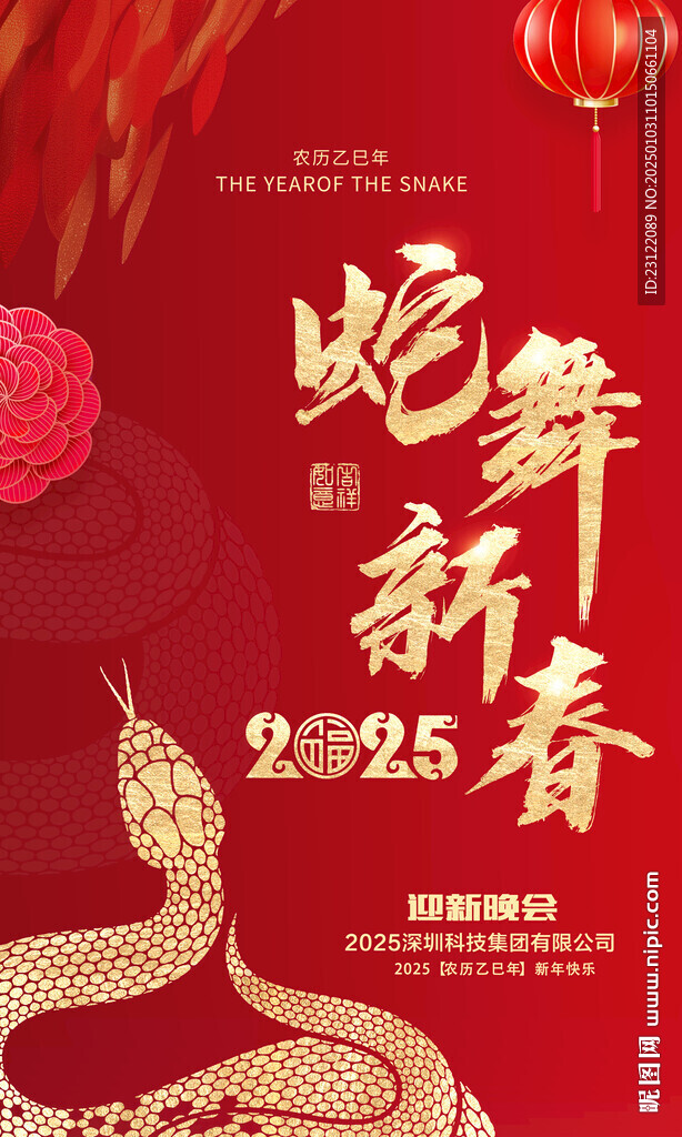 蛇年海报