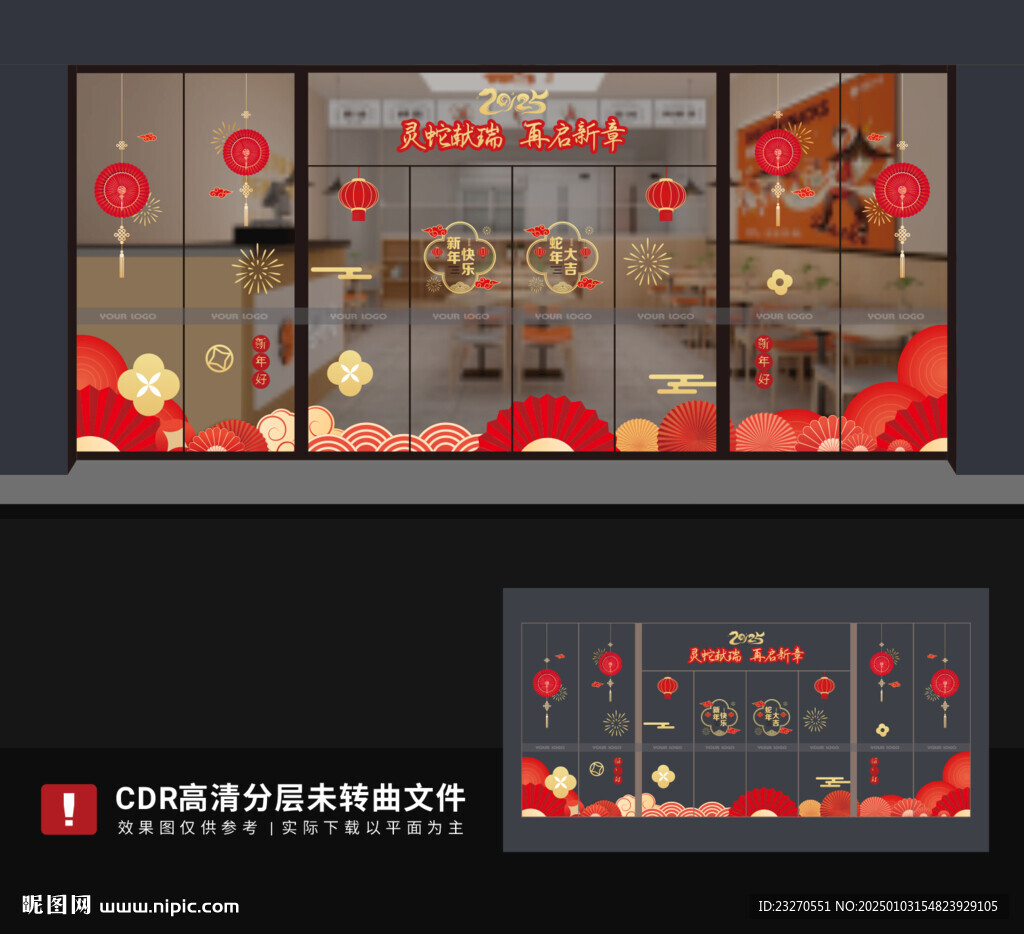 2025蛇年门贴新年玻璃贴