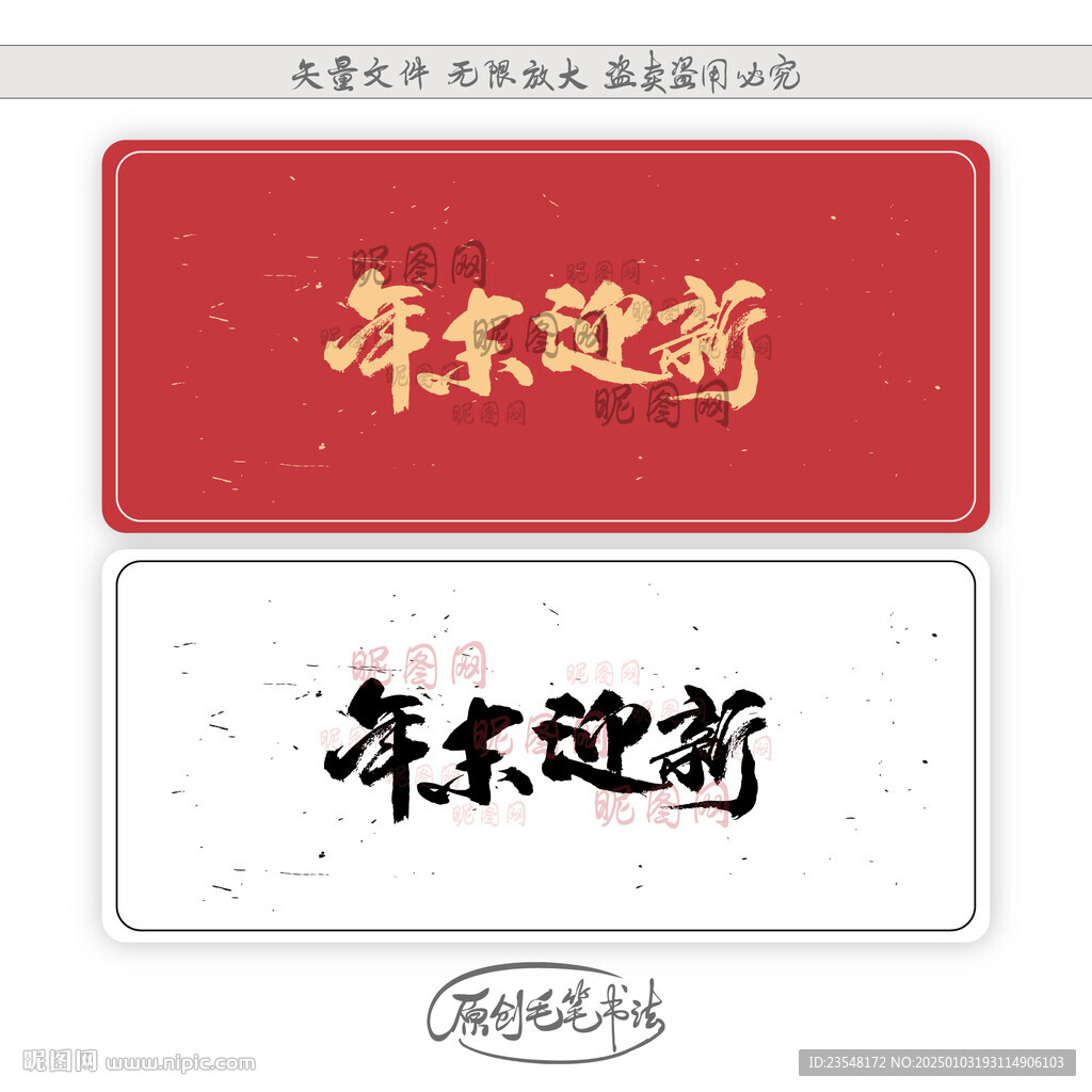 年末迎新