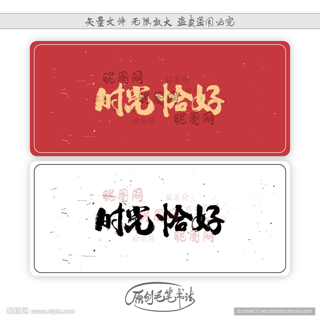 时光恰好