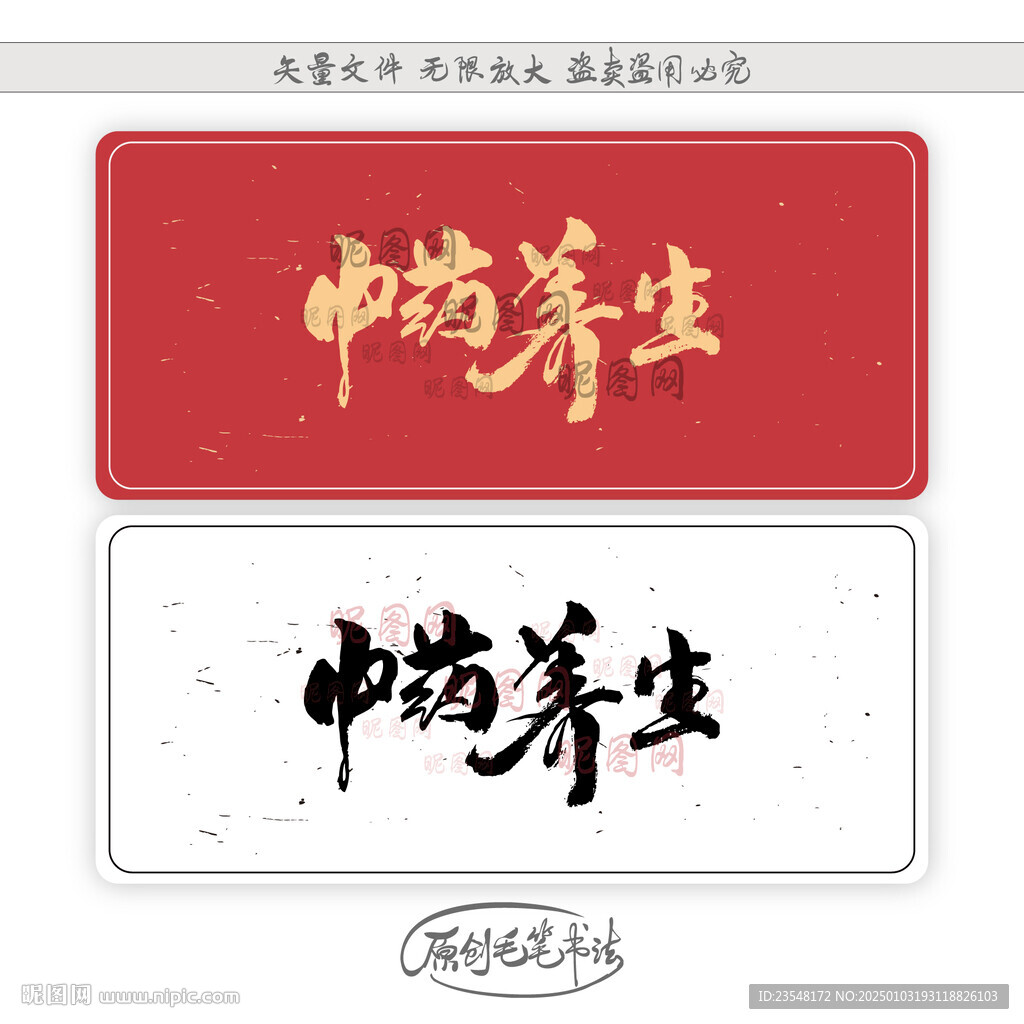 中药养生