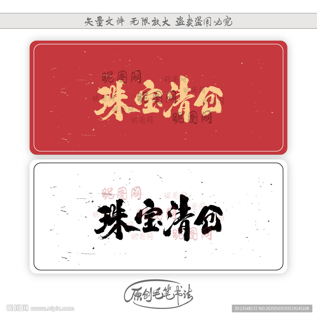 珠宝清仓