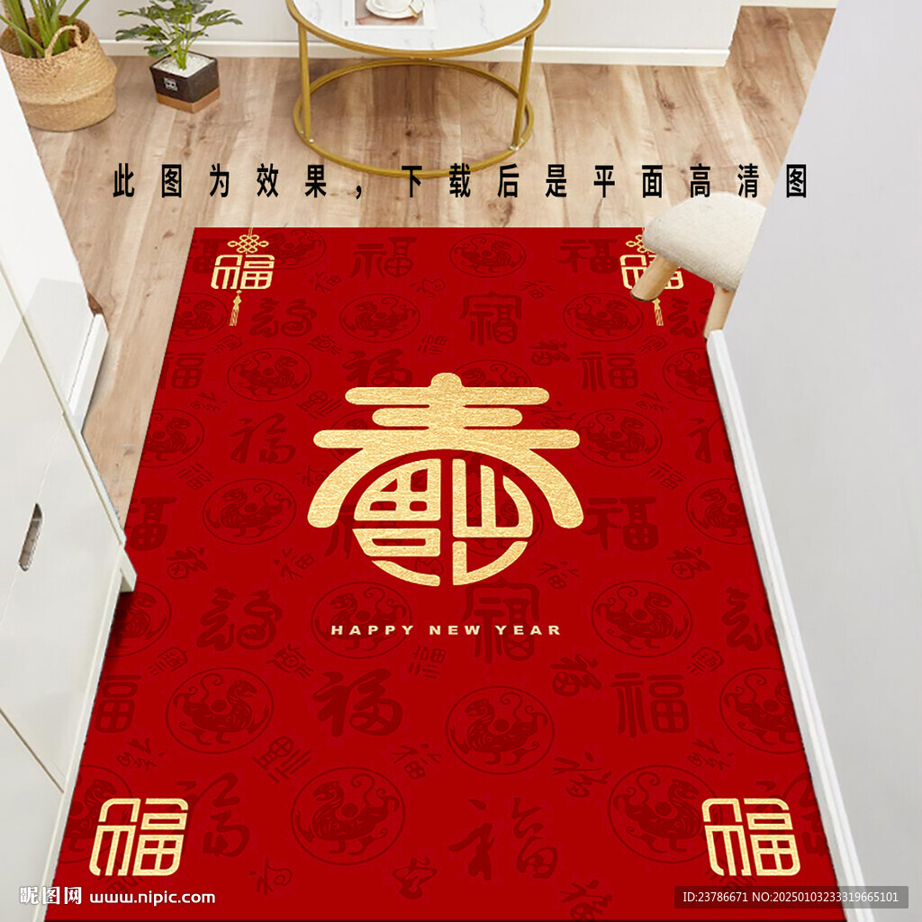 春字门口垫