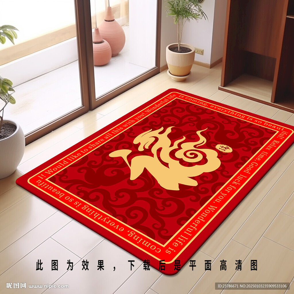 红色福字地毯