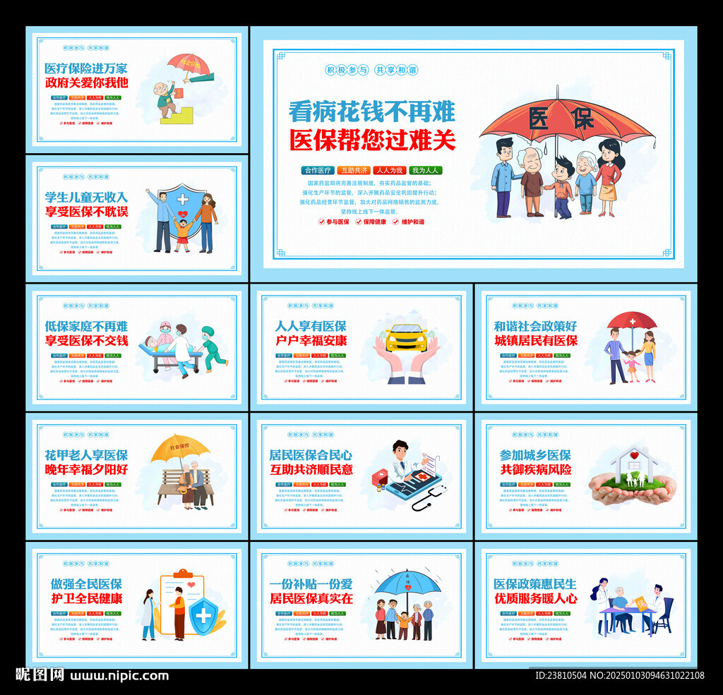 医保