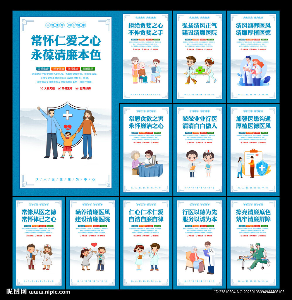 廉洁医院展板