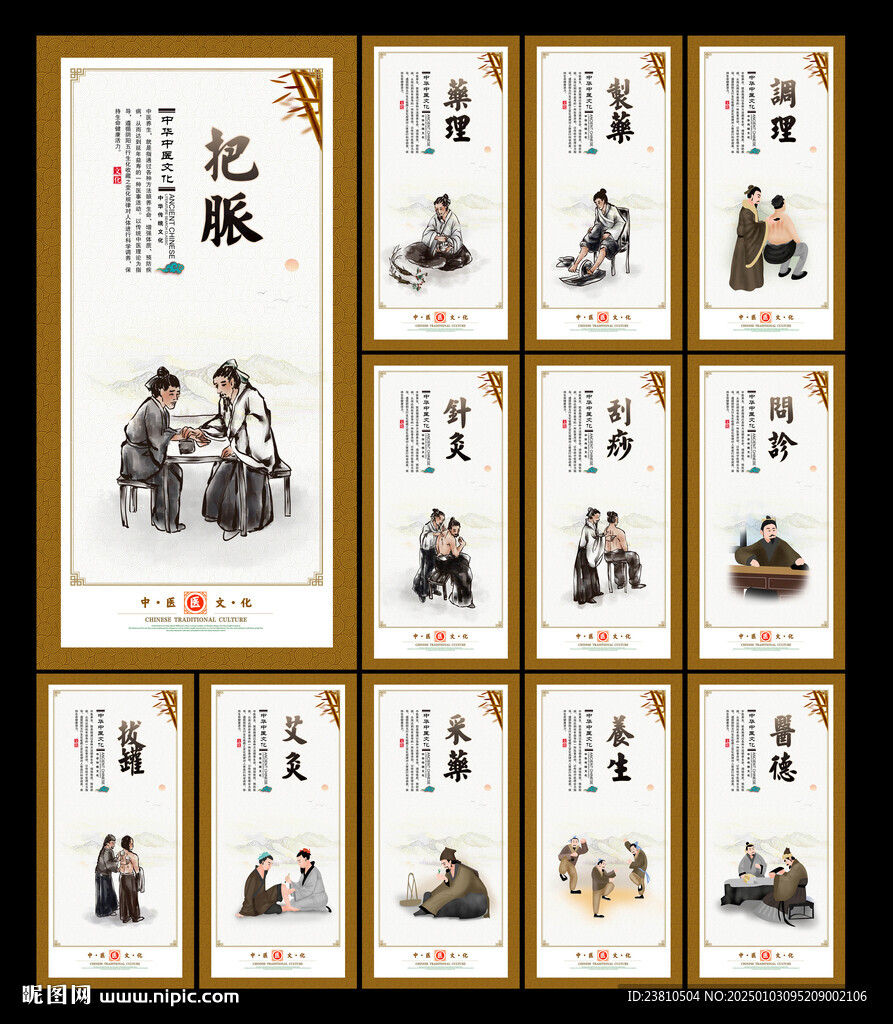 中医养生