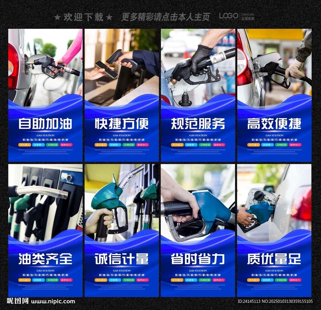 加油站