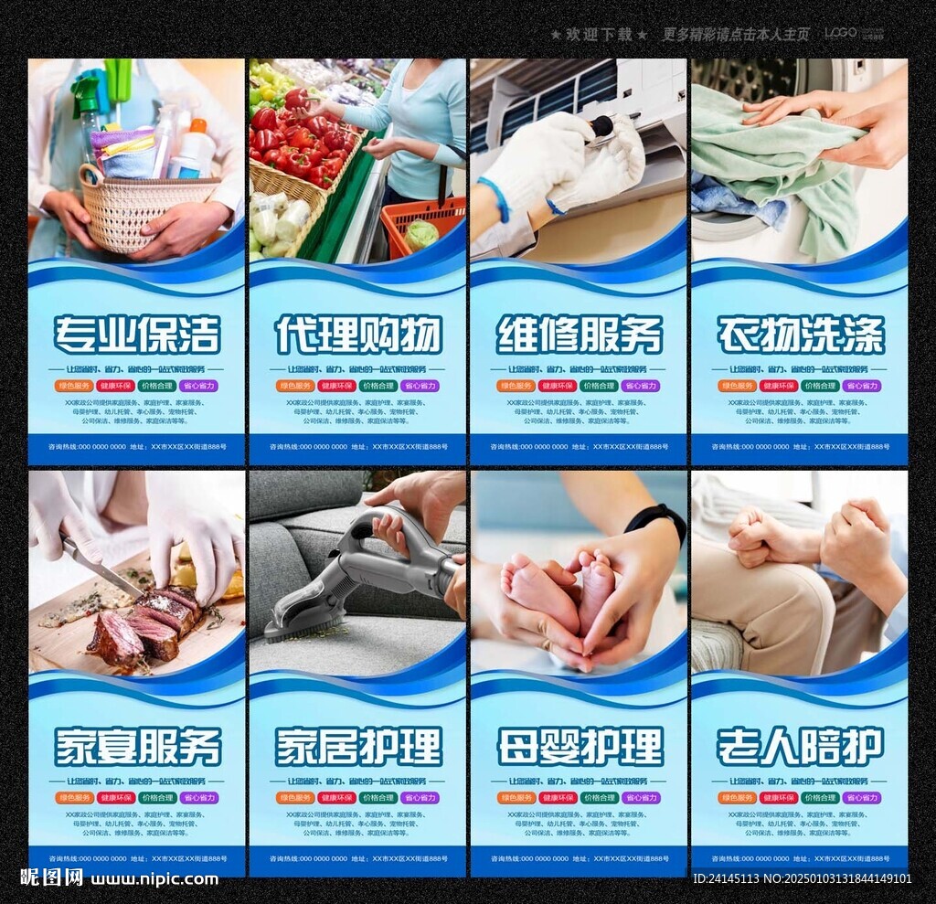 家政服务