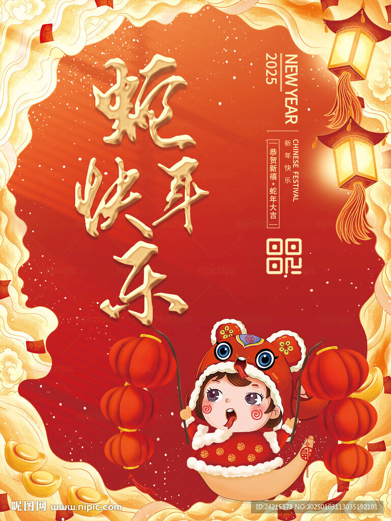 蛇年 国潮背景