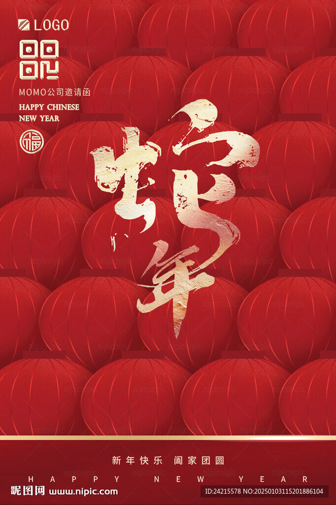 蛇年海报