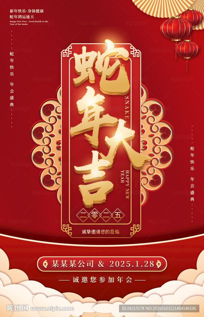 蛇年 新中式背景