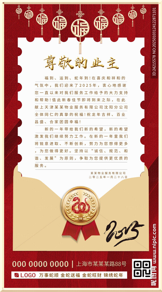 蛇年邀请函