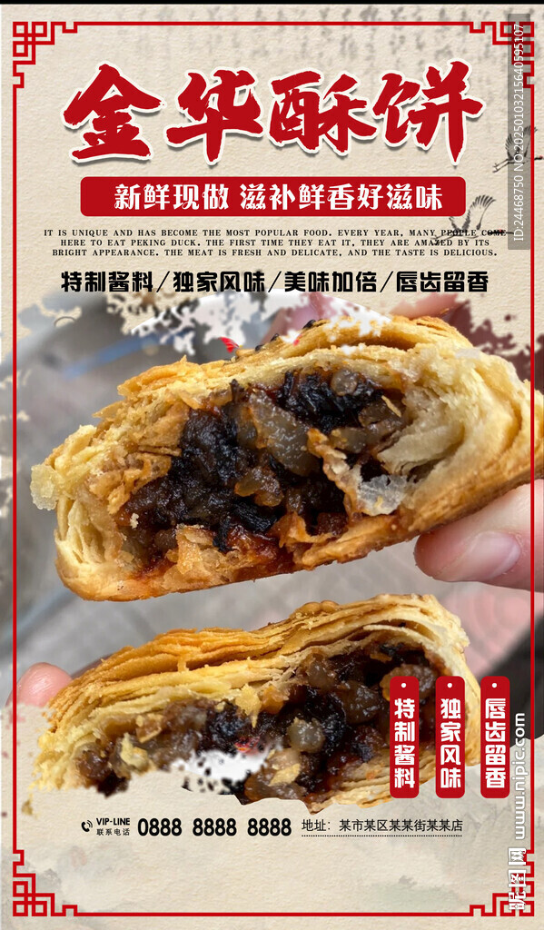 金华酥饼