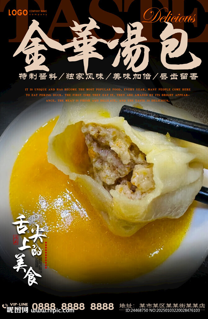 金华汤包