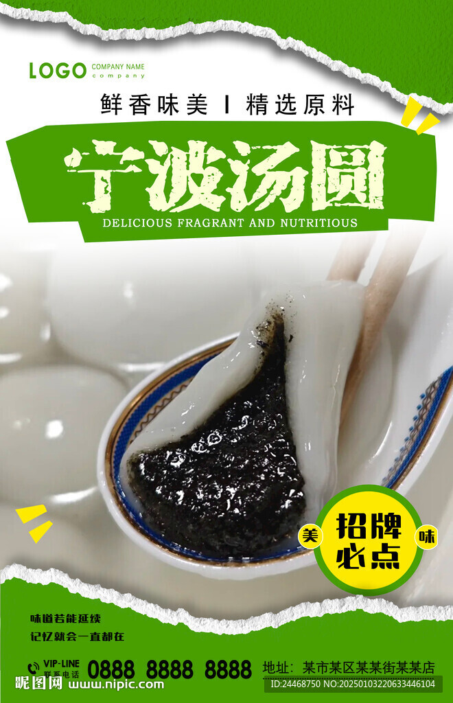 宁波汤圆