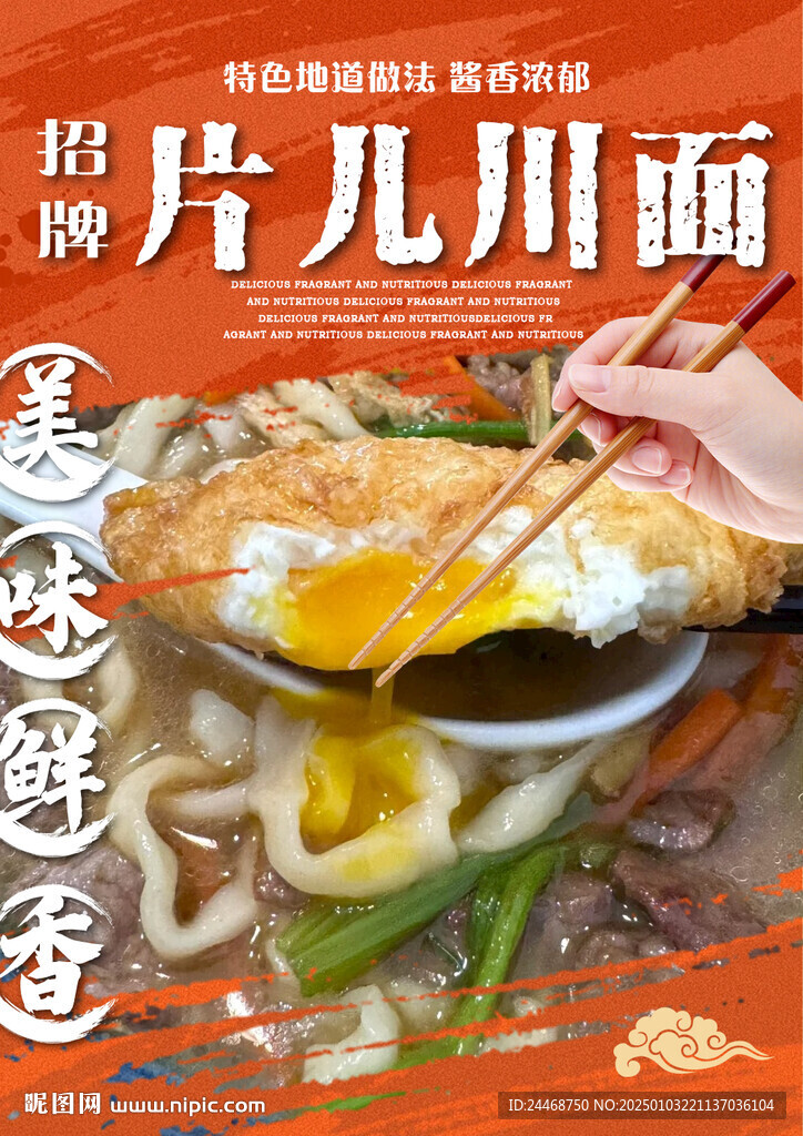 片儿川面
