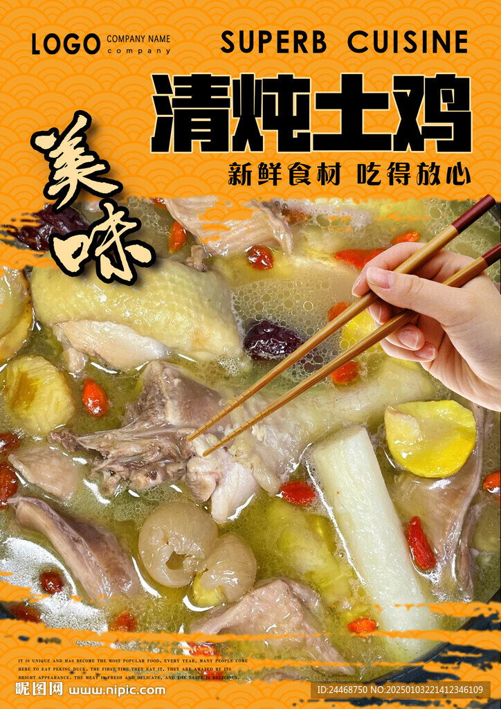 清炖土鸡