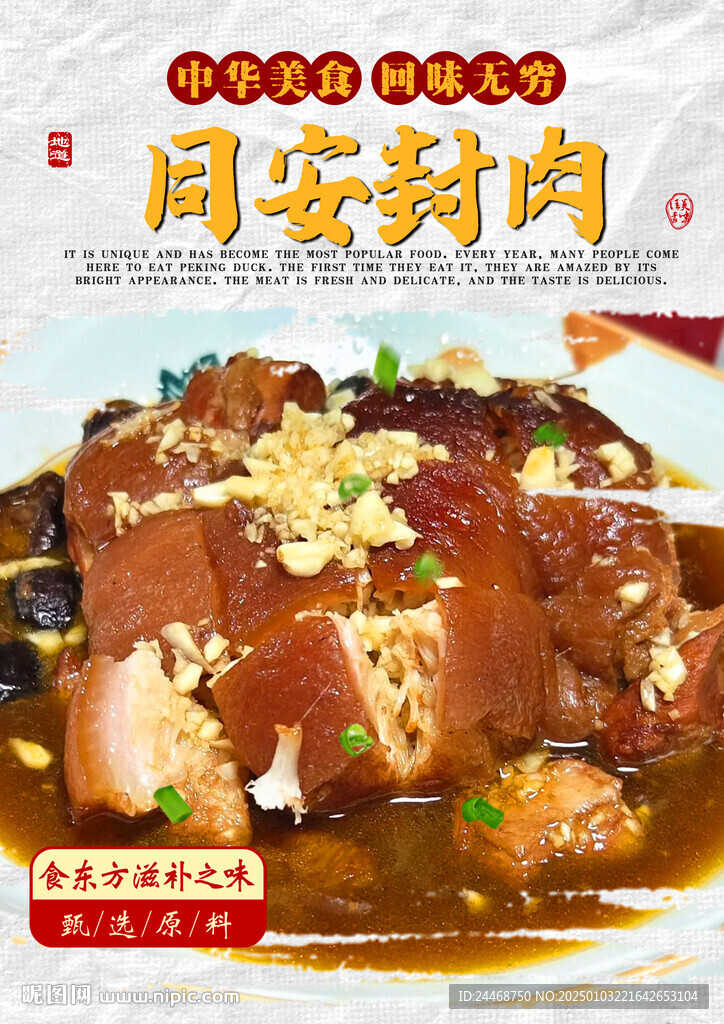 同安封肉