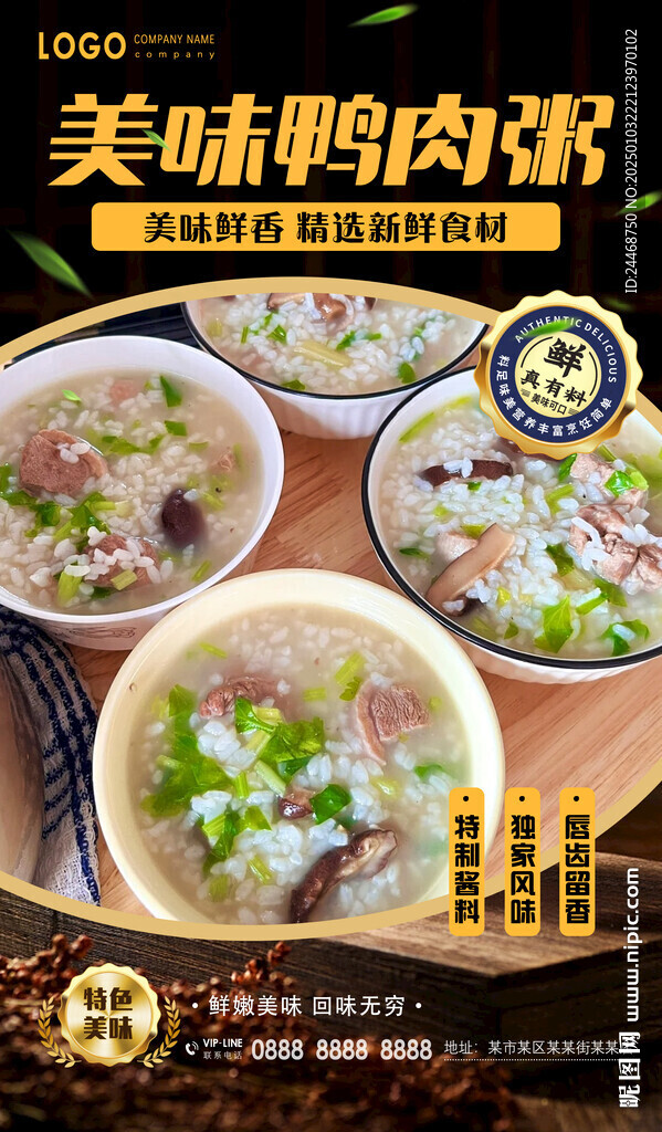 鸭肉粥