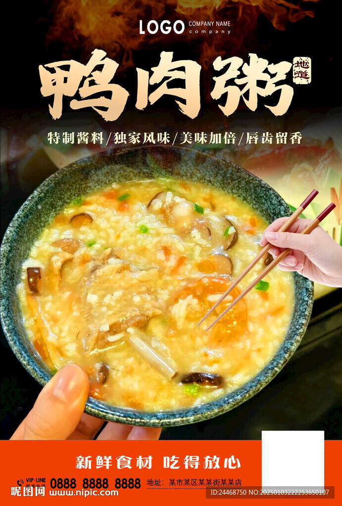鸭肉粥