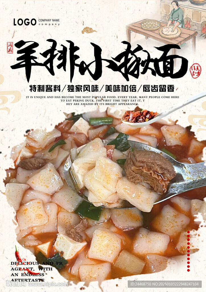 羊排小揪面