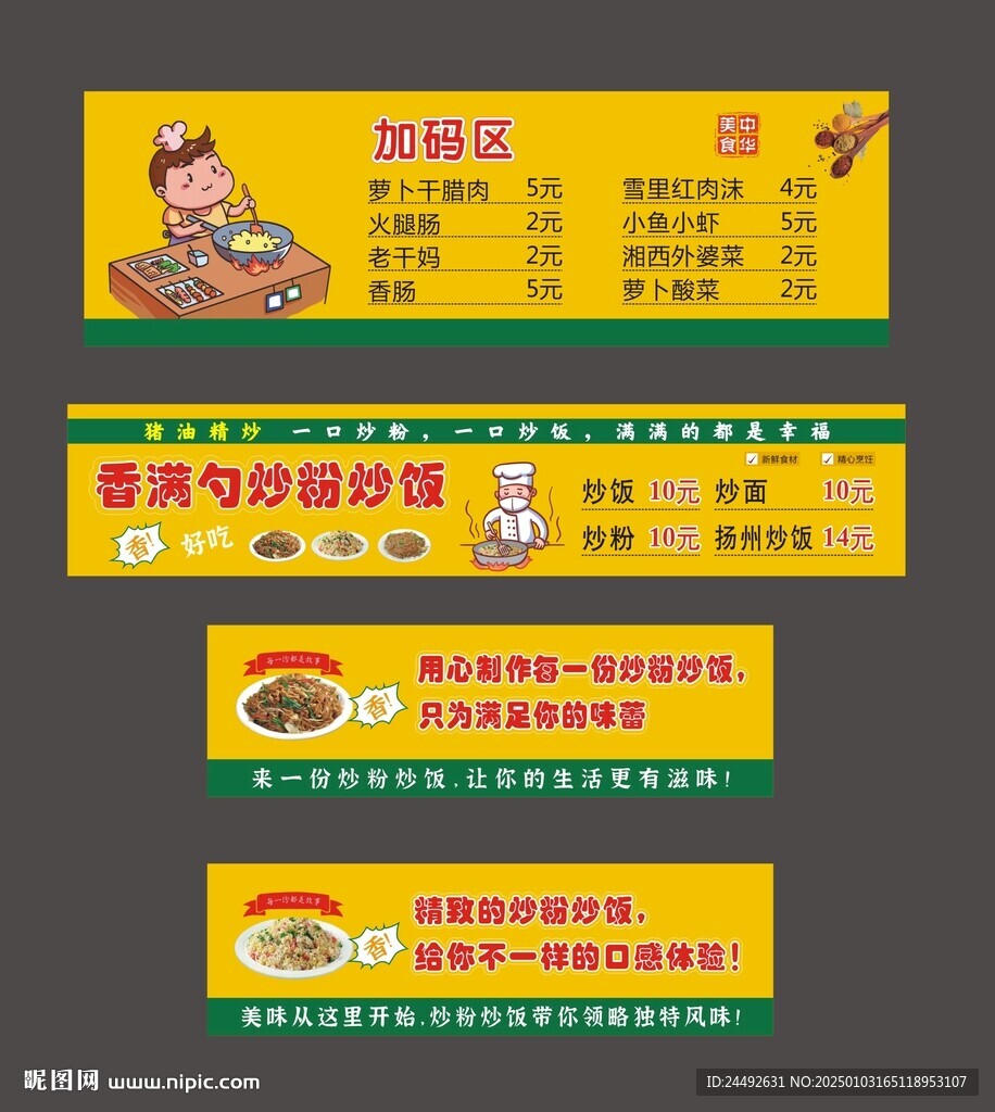 炒粉 炒面 炒饭 