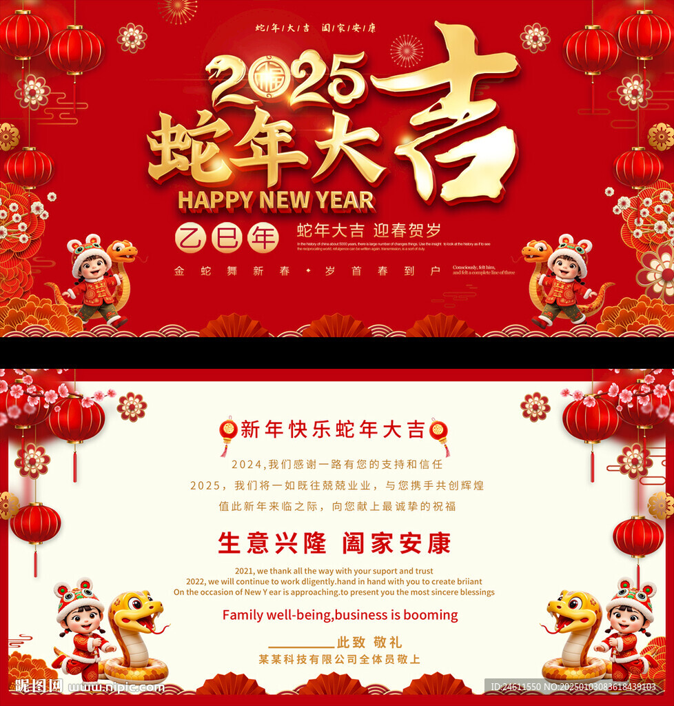 年会邀请函