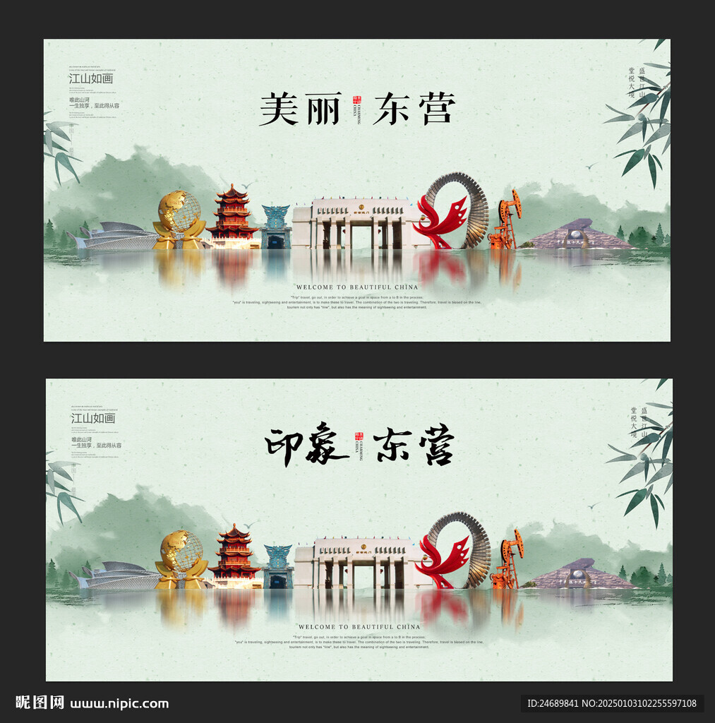 东营
