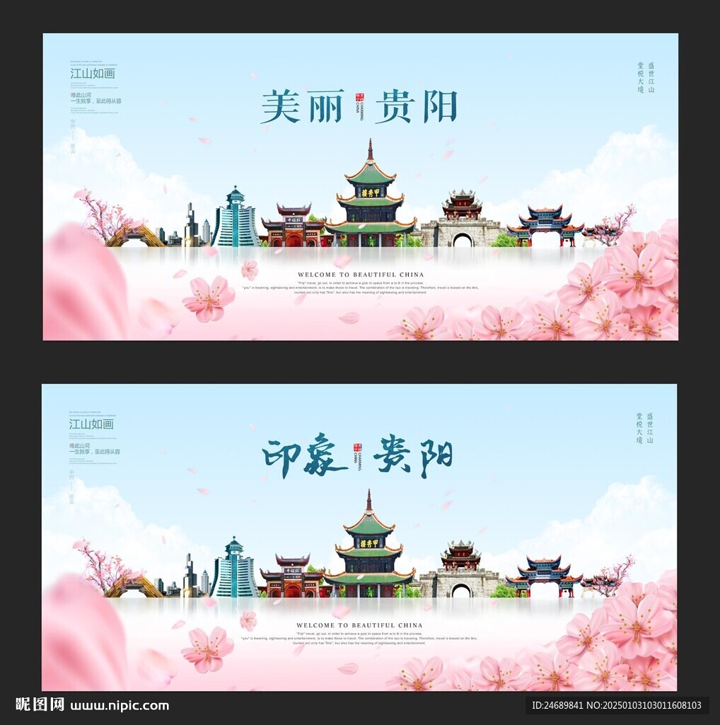 贵阳