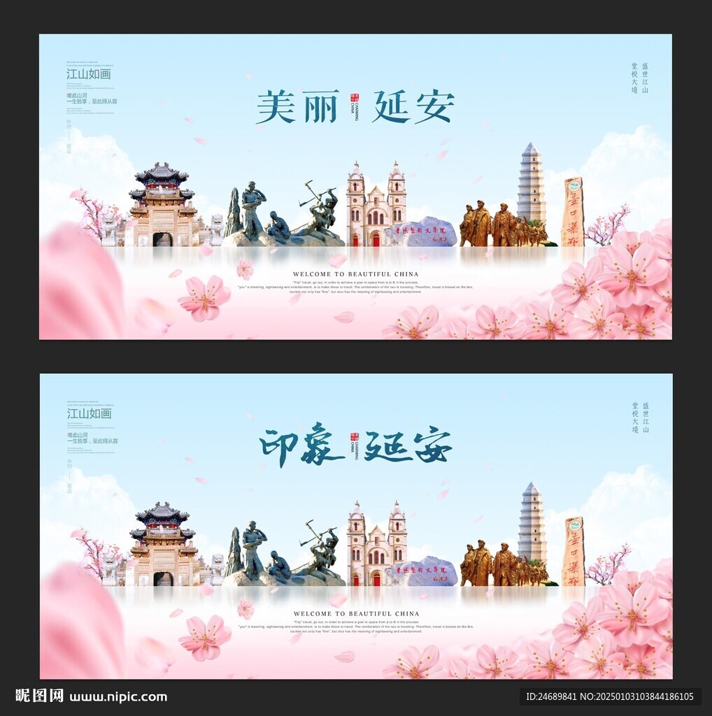 延安