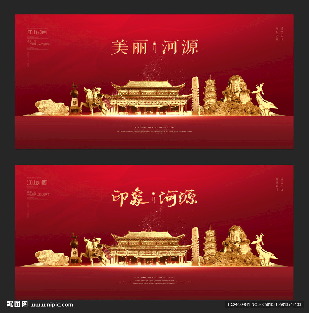 河源
