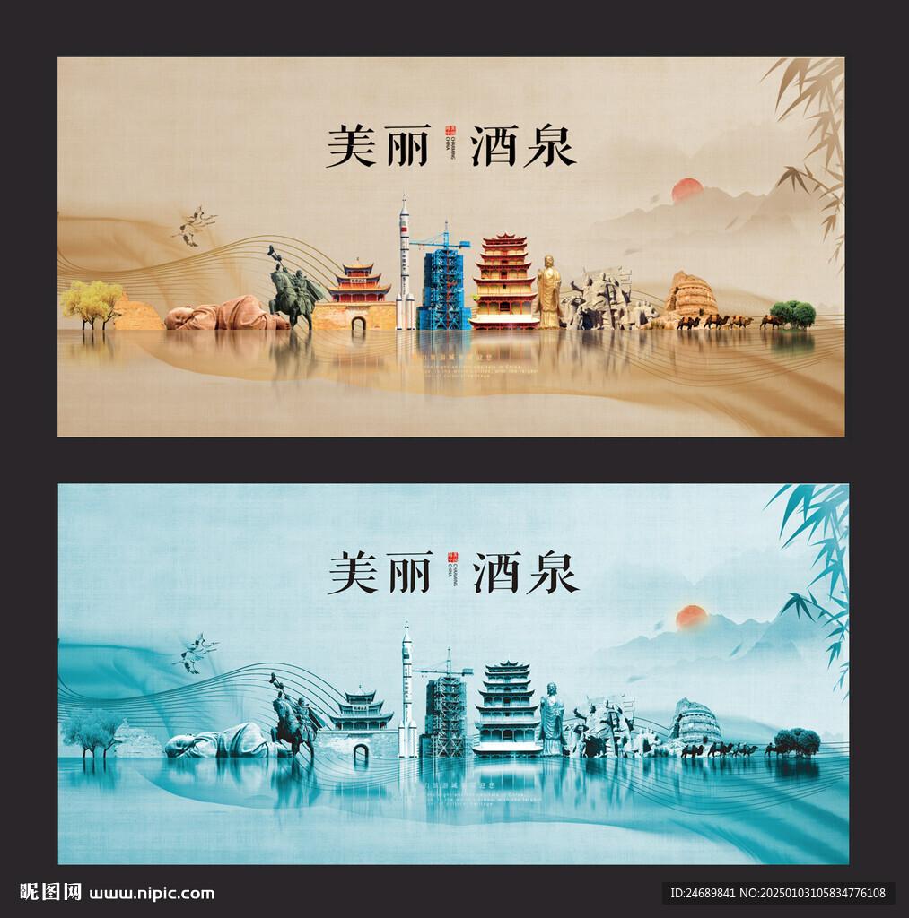 酒泉