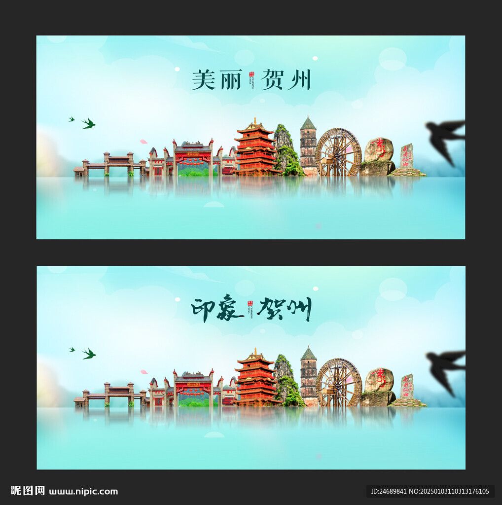 贺州