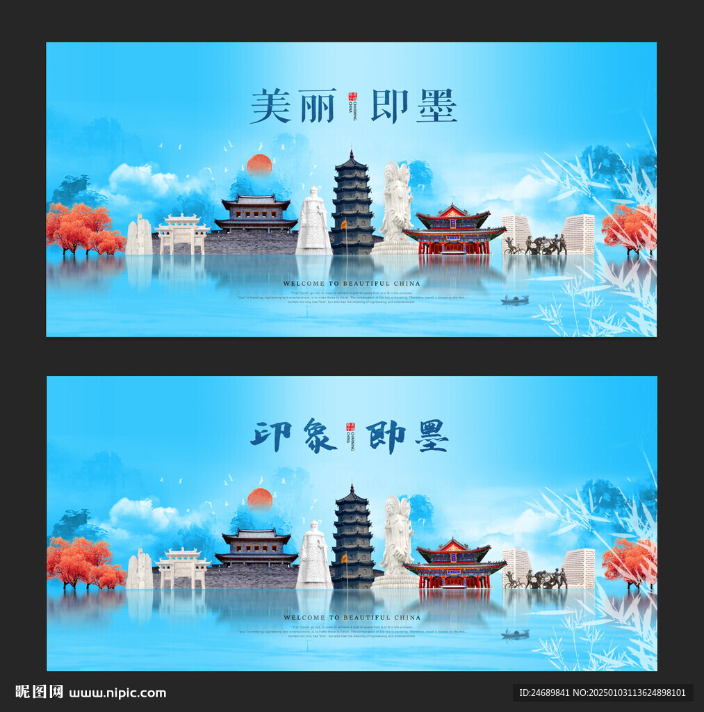 即墨