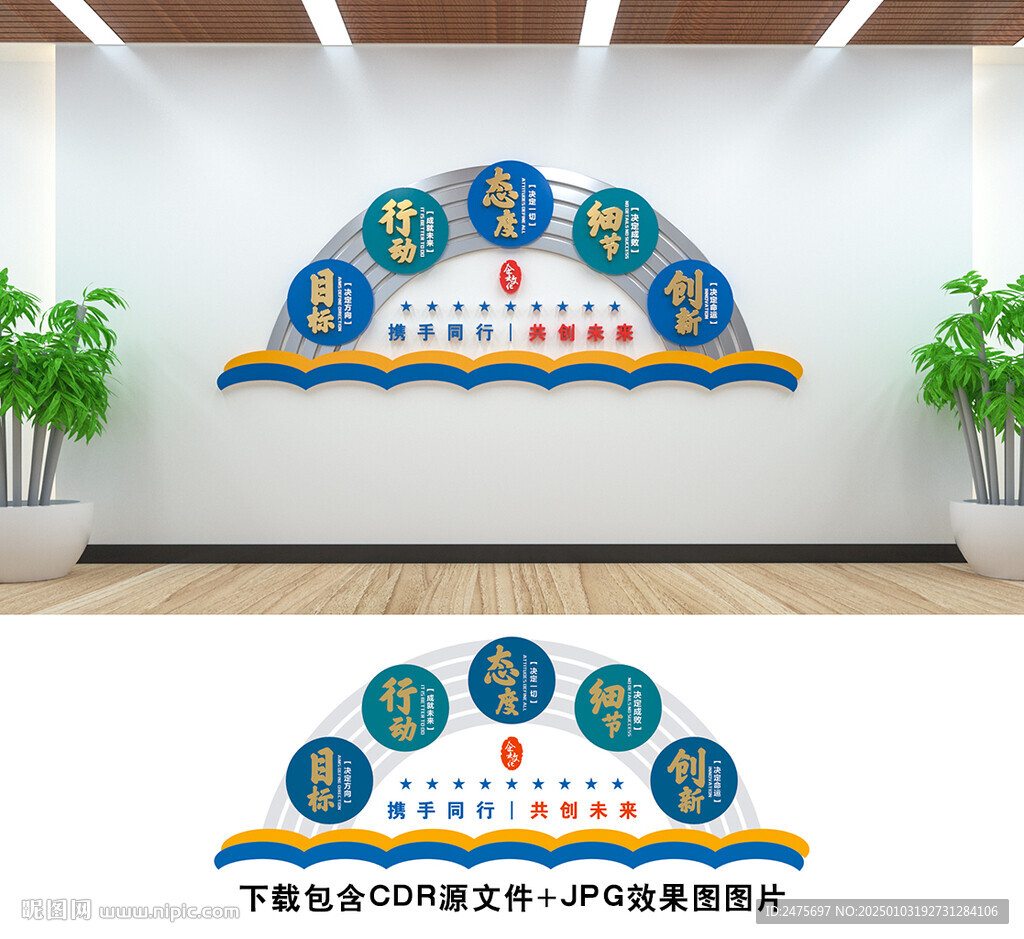 办公室文化墙