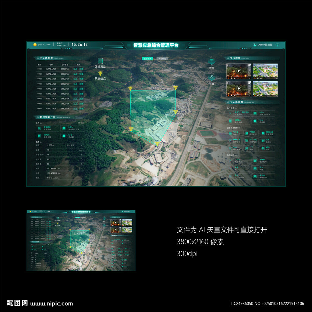 应急综合管理无人机可视化图片