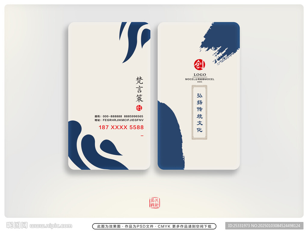 中式名片 