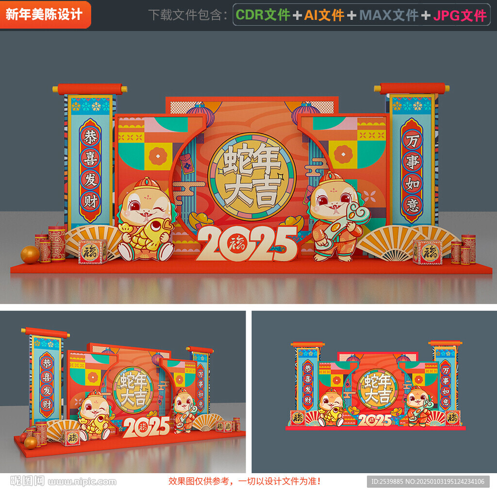 蛇年美陈